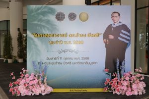 11 ตุลาคม วันศาสตราจารย์ ธำรง บัวศรี