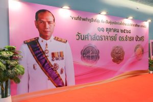 11 ตุลาคม วันศาสตราจารย์ ธำรง บัวศรี