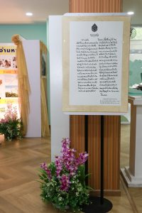 นิทรรศการ 70 ปี แห่งความทรงจำ มหาวิทยาลัยบูรพา