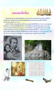 p11_thaimusic2555 