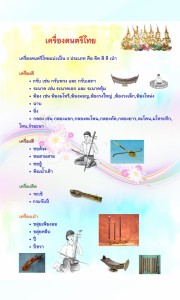 p5_thaimusic2555 